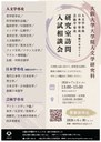 202607入試相談会.jpg