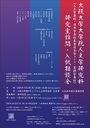 研究室訪問･入試相談会ポスター.png