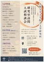 秋の相談会.jpg