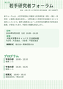 第12回若手研究者フォーラムポスター_ページ_1.png