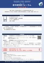 第12回若手研究者フォーラム発表募集ポスター.jpg