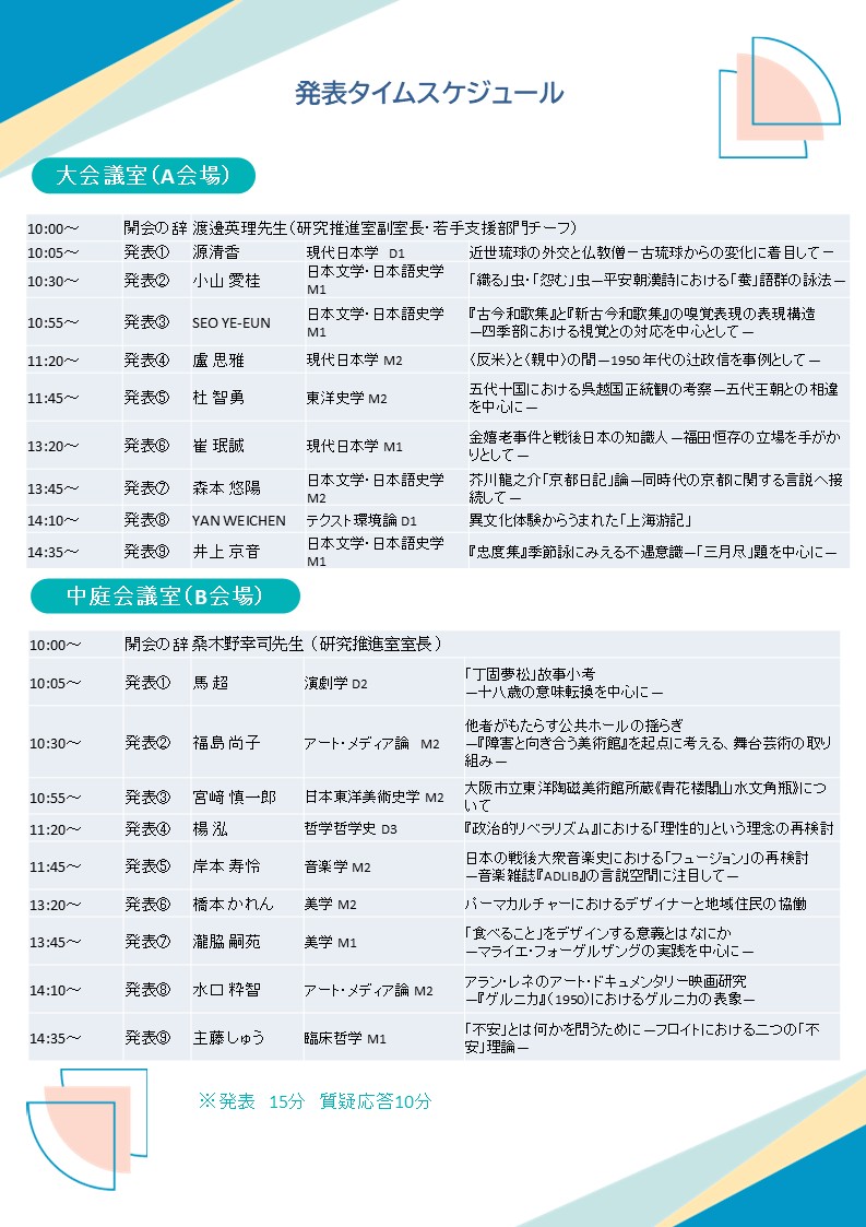 第11回若手研究者フォーラムプログラムpic