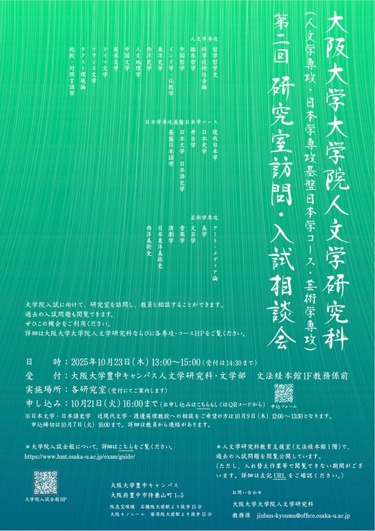 研究室訪問・相談会_pic