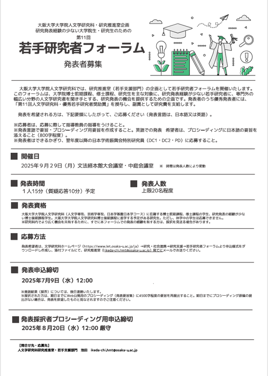 募集ポスター.png