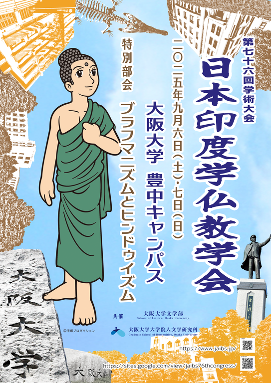 日本印度学仏教学会第学術大会ポスター1