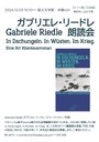 20241203Gabriele Riedle 朗読会.jpeg