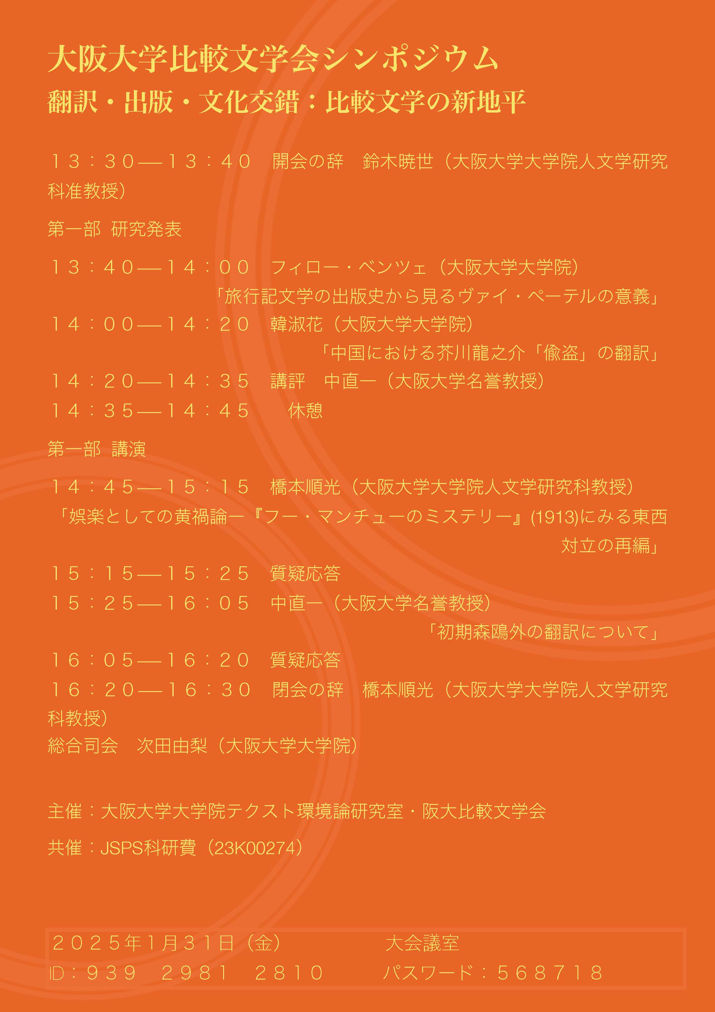 阪大比文シンポジウムポスター 2.jpg