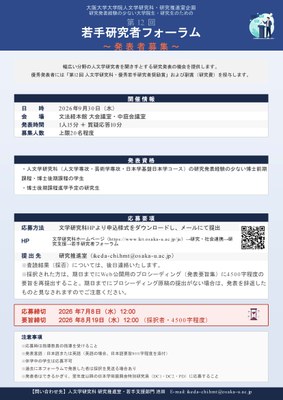 第12回若手研究者フォーラム発表募集ポスター.jpg